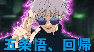 【呪術廻戦】もしも五条悟が記憶を持ったまま回帰したら（羂索編）