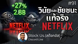 91: สรุปข่าวหุ้นสหรัฐ│NVDA ร่วงแรง│META ดีลชิป GOOG│ASML High-EUV│งบ NU TEM IONQ STRL INTU RKLB DUOL