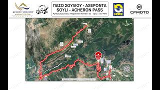 SOΥLI ACHERON PASS No.2 - ΠΑΣΟ ΣΟΥΛΙΟΥ ΑΧΕΡΟΝΤΑ No.2