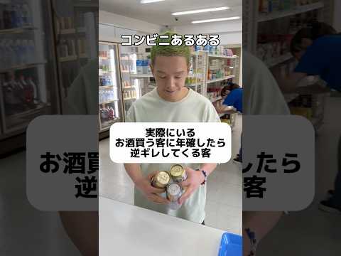コンビニバイトしてた時こんな客ばっかやったわ。皆さんは経験ありますか?