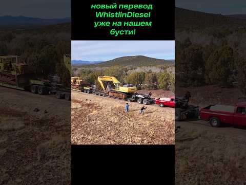 Залетай к нам бусти, все новые видео whistlindiesel с нашими переводом и озвучкой лежат там