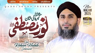 Shan Waly KIBRIA ki ||Shan Noor-e-Mustafaﷺ ||Qari Rehan Habib Soharwardi || New Super Hit Kalam 2025