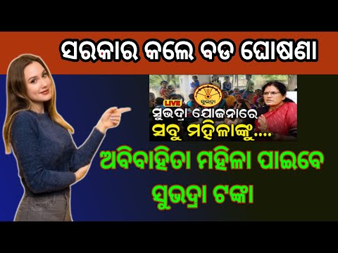 subhadra yojana in odisha online apply  | subhadra yojana in odisha form fill up documents