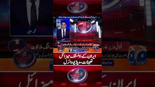 Viral Video of Iran's Ballistic Missile! - #shahzebkhanzada #shorts