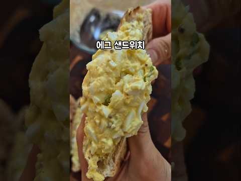 계란 샌드위치에 이거 넣어보세요!!