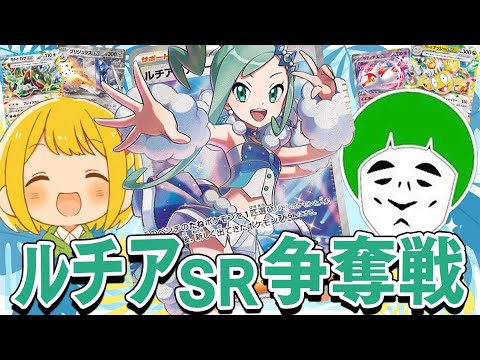 【ポケカ】神引きしたのでルチアSR争奪戦勃発！！楽園ドラゴーナのシールド戦が神バランスで白熱するwwwww【対戦動画】