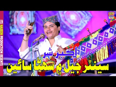 Center Jail Me Suhral Sain - Akbar Shar - Album 01 - Eid Song - 2025 - Haseen Production