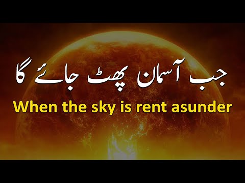 When the sky is ruptured | Surat Al-'Inshiqaq (The Sundering) | Quran Recitation With Translation