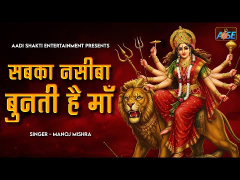 सबका नसीबा बुनती माँ | Sabka Nasiba Bunti Hai Maa | Mata Rani Ke Bhajan | Bhakti Song | Devi Bhajan