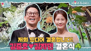 저희, 정말 결혼합니다! 하객만 '1200명' 모인 레전드 결혼식 현장🎉 [미운 우리 새끼|250727 SBS방송]
