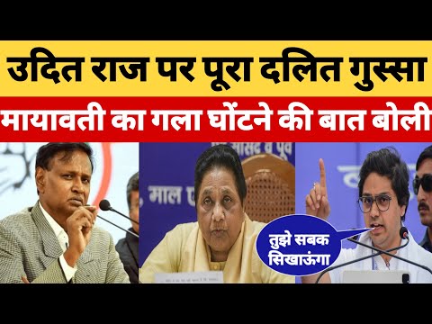 Udit Raj पर पूरा दलित समाज गुस्सा Mayawati का गला घोंटने की बात बोली #BharatDastak