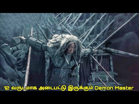 12 வருடமாக சிறையில் இருக்கும் Demon Master| Mr tamilan| | hollywood movie story& review in tamil