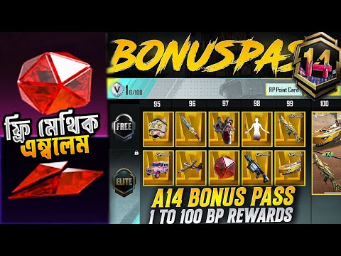 ফ্রি ২ মেথিক এমব্লেম😱| Bonus Pass 1 to 100 Leaks | Upgrade M249 & Boat Skin | A-14 Bonus Pass Leaks