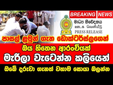 BREAKING NEWS  |  here is special announcement to thr public now  |  Today news ada derana hiruNe