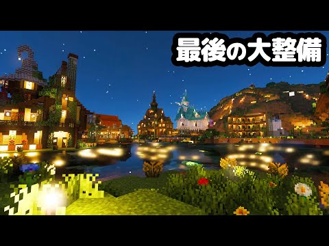 【マイクラ統合版】川辺の街を大整備する【マイクラ実況】#17