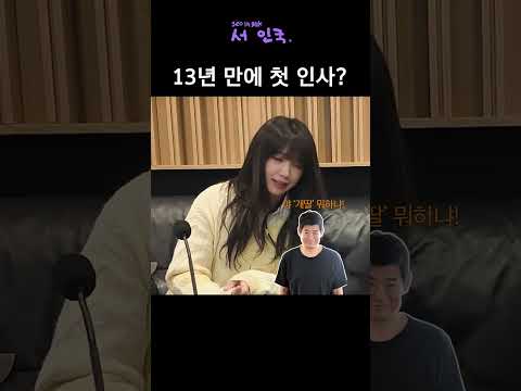 서인국 X 정은지 재회
