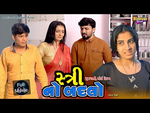 અન્યાય સામે લડત | Full Gujarati Movie | Gujarati Film
