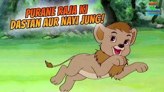 Purane Raja Ki Territory Aur Nayi Jung | Simba The Lion King | Thematic Cartoon Movie #otm