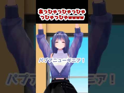 あっひゃっひゃっひゃっひゃっひゃwwwww #shorts #春雨麗女 #あおぎり高校