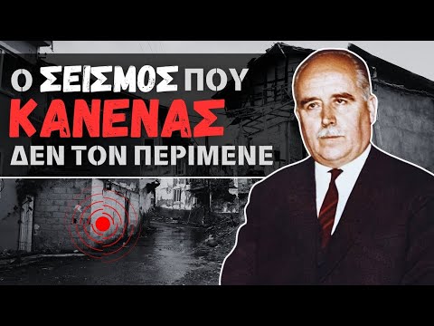 Περί Σεισμών [ Βελτιωμένος Ήχος 🎧 ] (Δημήτριος Παναγόπουλος ♰)