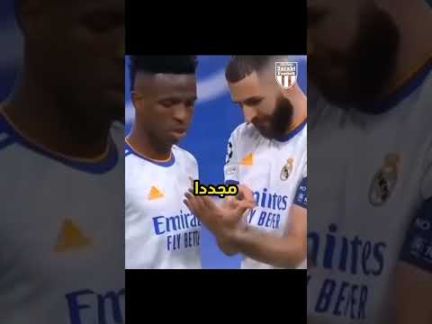 تكتيكات بنزيما وغباء فيني🤣 #ديليخت #football #ريشارليسون #edit #مراوغات #مزراوي #realmadrid #اليورو