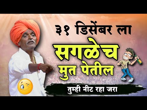 31 ला मुत पेनारे नालायक 🤭| इंदुरीकर महाराज नवीन कीर्तन | Indurikar Maharaj Comedy Kirtan