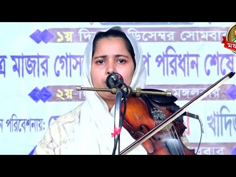 শেষ রাতের বিচ্ছেদ --দয়া চাই তবু তারে হে দয়া ময় | খাদিজা ভান্ডারী | Daya Chai Tahe Tare O Daya Moy