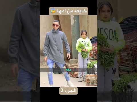 البنت الصغيرة ضيعت الفلوس وخـ ايفة من أمها !! الجزء 2 😰YouTubeHighFive#