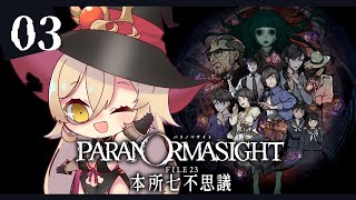 【#03 パラノマサイト】前回の私、無能  ※ネタバレ注意【ニュイ・ソシエール / にじさんじ】
