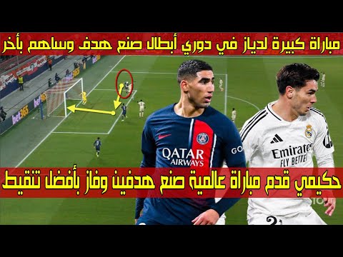 الظهير السريع صنع هدفين وقدم مبـ،،اارة عالمية 🔥 ونجم الأسود صنع هدفا وساهم في أخر وقاد فريقه للفوز 🔥