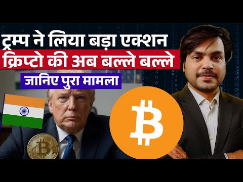 Biggest Crypto Move by Donald Trump | Crypto News Today | Bitcoin News Today