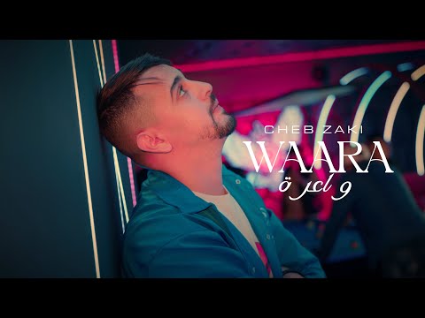 Cheb Zaki - Waara [Official Music Video] (2024) | شاب زكي - واعرة