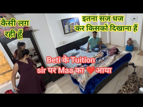 Beti के tuition sir पर Maa का ❤️ आया || #punita_life #comedy #husbandwife #comedyprank #funnycomedy
