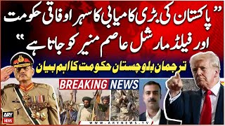 US declares BLA, Majeed Brigade foreign terrorist organizations - Shahid Rind's Reaction