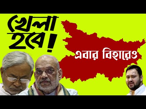 এবার ''খেলা হবে'' বিহারেও I Prabir Biswas | Bengali News Update