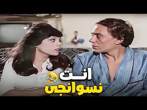 نص ساعة من الضحك مع الزعيم عادل امام لما اتقفش مع نسوان فى الشقة 😂| مسخرة