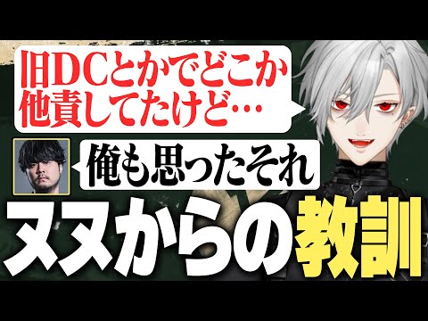 【LTK DC】ヌヌから得た教訓を腹を割って話す旧DC勢【にじさんじ/切り抜き/葛葉/LTK/YUKIO/K4sen/Eugeo/昏々アリア/天帝フォルテ】