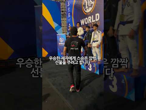 와...절대 잊지 못할 선물을 준 스승 #주짓수