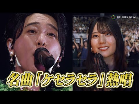 【ライブ映像】Mrs. GREEN APPLE『CEREMONY』開幕!日向坂46小坂菜緒もうっとり…名曲「ケセラセラ」熱唱...