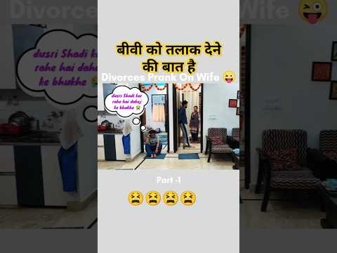 9 साल बाद शादी का तलाक☹️☹️☹️ पार्ट 1  #ytshorts #perankecilbermaknabesar # प्रैंक