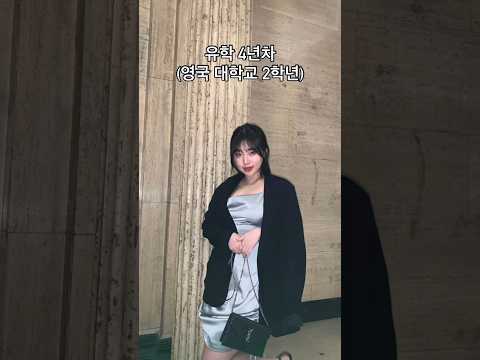 영국 유학 시작 후 6년간 분위기 변화