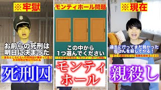 100%騙される論理パラドックス15選【総集編】