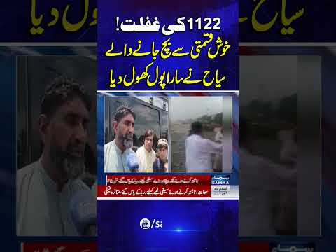Rescue 1122’s Negligence Exposed! Survivor Tourist Reveals the Shocking Truth | Samaa TV