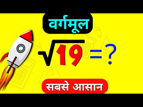 वर्गमूल निकालना सीखें | Vargmul Kaise Nikaalte Hain | Class 4th to 10th