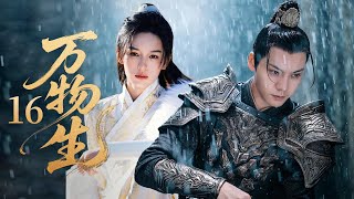 MULTISUB【杨幂最新古装剧】🔥《万物生》16｜心碎時刻： 小夥為了保護大家，不得不假裝跟別人成親，小灰姑娘心都碎了。 💔 #杨幂 #张凌赫 #陈伟霆 #周也