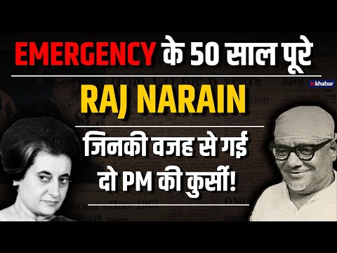 50 Years Of Emergency:1975 की इमरजेंसी और Raj Narain की बगावत, जिसने दो PM को सत्ता से हटाया |Indira
