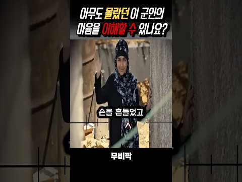 전쟁이 군인에게 주는 의미 #영화