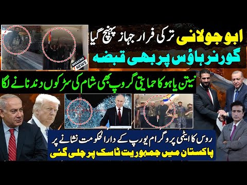 Syria Israel Update al-Sharaa Turkish plane landed |Netanyahu group in Damascus | Russia Nuclear