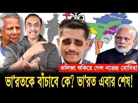 ভার'তকে বাঁচাবে কে? ভা'রত এবার শে'ষ! বাবর কে মাঠে নামানো হয়েছে! Pinaki Bhattacharya talk inda modi