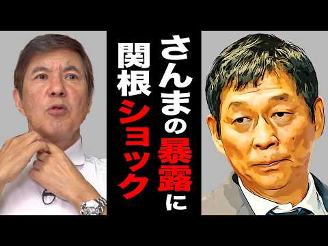 【オフレコ】明石家さんまさんに「ものスゴいこと」を暴露されてしまいました…その情報を本人が検証